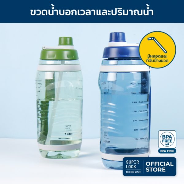 Super Lock ขวดน้ำพกพา บอกเวลาดื่มและปริมาณน้ำ 3 ลิตร พร้อมหลอด รุ่น 6923 สีฟ้า กระบอกน้ำบอกเวลา ขวดน้ำเพื่อสุขภาพ - Image 6