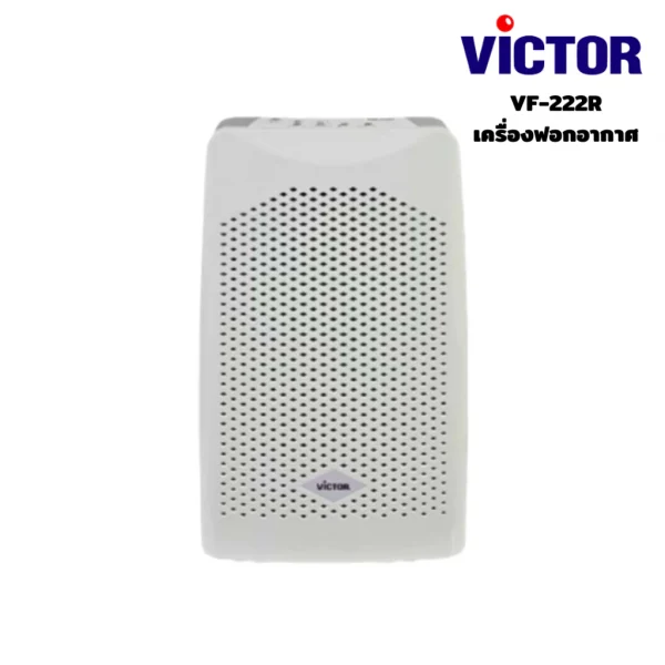 VICTOR เครื่องฟอกอากาศ เครื่องกรองอากาศ กรองฝุ่นละออง PM 2.5 รุ่น VF-222R แผ่นกรอง H12 HEPA Filter