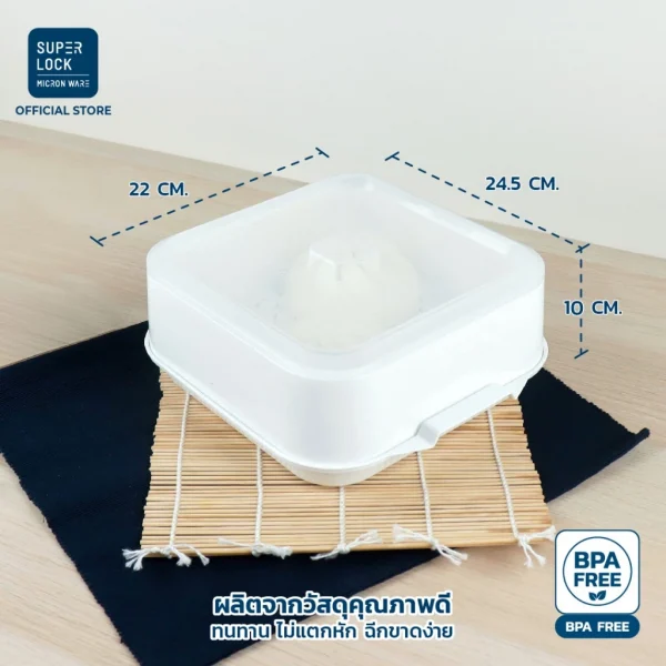 Super Lock ที่นึ่งอาหารในไมโครเวฟ รุ่น 9053 ที่นึ่งอาหารมีฝาปิด ป้องกันแบคทีเรีย BPA Free - Image 2