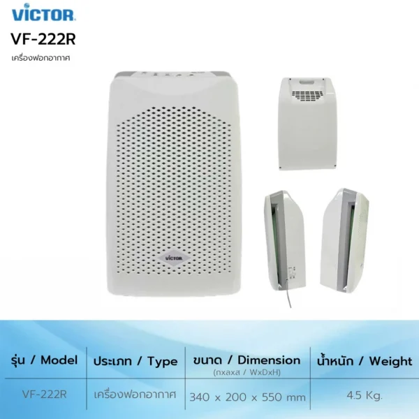 VICTOR เครื่องฟอกอากาศ เครื่องกรองอากาศ กรองฝุ่นละออง PM 2.5 รุ่น VF-222R แผ่นกรอง H12 HEPA Filter - Image 2