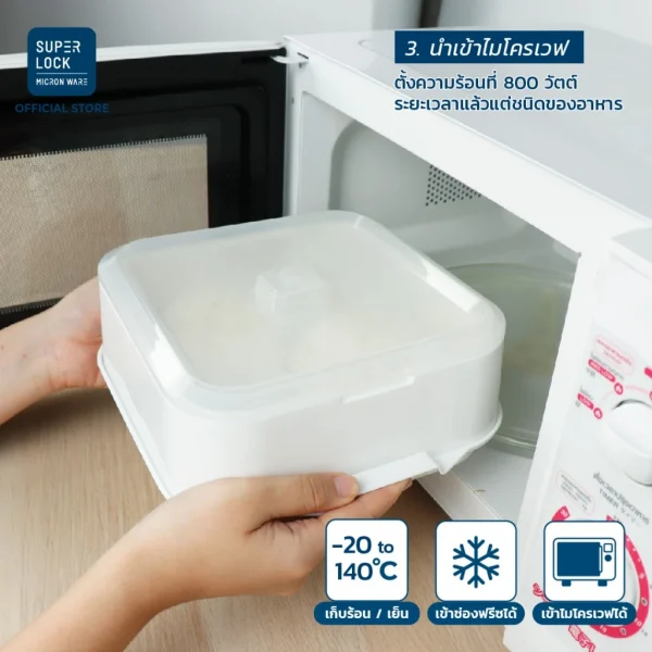 Super Lock ที่นึ่งอาหารในไมโครเวฟ รุ่น 9053 ที่นึ่งอาหารมีฝาปิด ป้องกันแบคทีเรีย BPA Free - Image 5