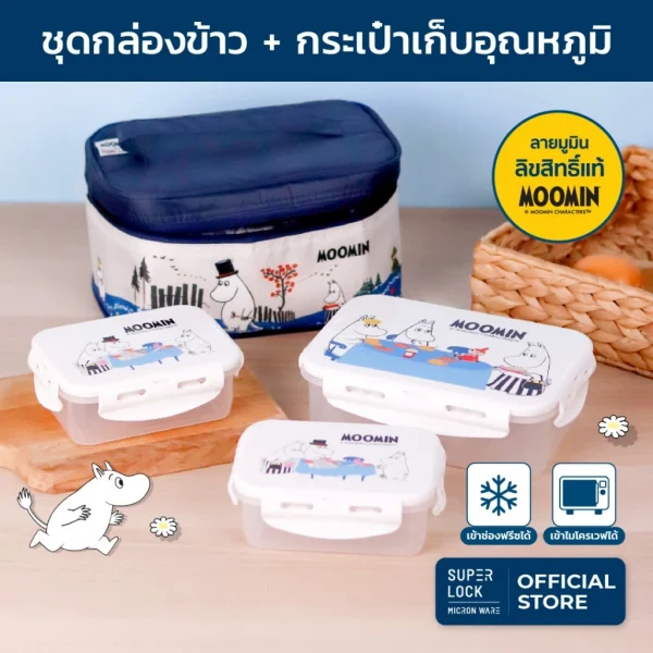 Super Lock กล่องถนอมอาหารพร้อมกระเป๋า ลายลิขสิทธิ์แท้มูมิน Moomin รุ่น 6115-AAA รวม 6 ชิ้น (3 กล่อง) - Image 9