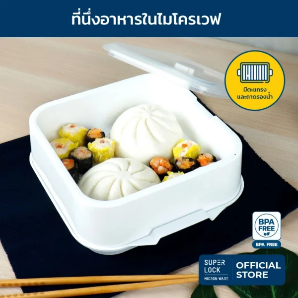 Super Lock ที่นึ่งอาหารในไมโครเวฟ รุ่น 9053 ที่นึ่งอาหารมีฝาปิด ป้องกันแบคทีเรีย BPA Free - Image 7