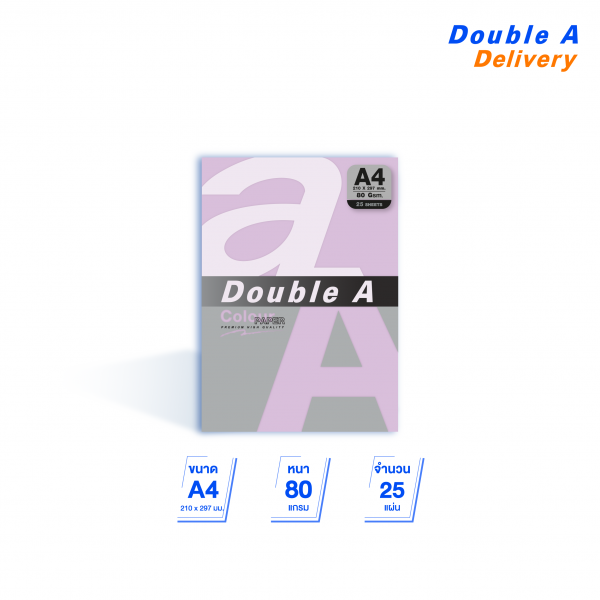 กระดาษสี A4 80 แกรม แพ็ค 25 แผ่น สีม่วง (Lavender)
