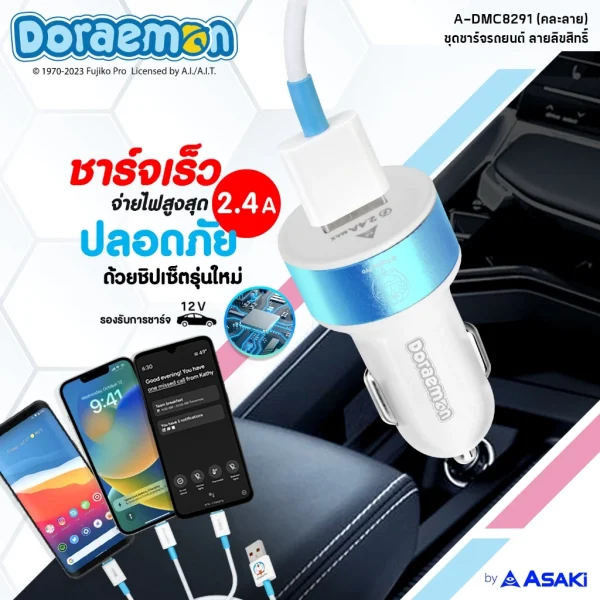 Asaki Charger 2.4A ชุดชาร์จรถ ชาร์จเร็ว ลิขสิทธิ์ลายโดราเอมอน ที่ชาร์จในรถและสายชาร์จ 3 หัว รุ่น A-DMC8291 สีชมพู โดเรมี - Image 2