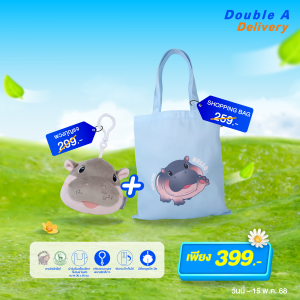 Double A กระเป๋าผ้าพับได้ ลายหมูเด้ง หน้ายิ้ม และ กระเป๋าผ้าอเนกประสงค์ สีฟ้า