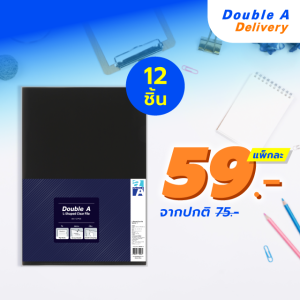 Double A แฟ้มซองเอกสารชั้นเดียว A4 สีดำ