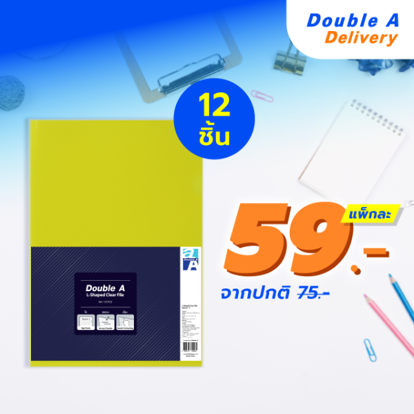 Double A แฟ้มซองเอกสารชั้นเดียว A4 สีเหลือง