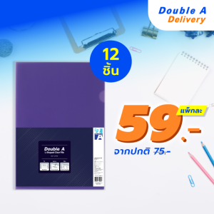 Double A แฟ้มซองเอกสารชั้นเดียว A4 สีม่วง