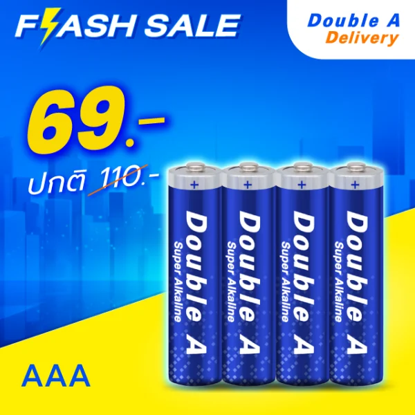 [1 แพ็ก] ถ่านอัลคาไลน์ ดั๊บเบิ้ล เอ ขนาด1.5V AAA แพ็ค 4 ก้อน