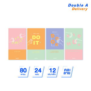 [12 เล่ม ] Double A สมุดมุงหลังคา 80แกรม 24แผ่น ลาย Joyful Garden