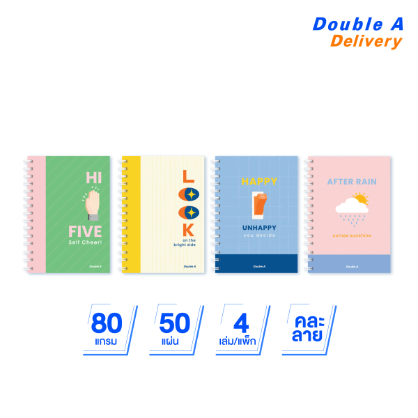 [4 เล่ม ] Double A สมุดสันห่วง A5 80แกรม 50แผ่น ลาย Piece of Mind
