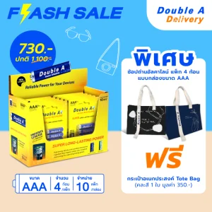 [10 แพ็ก] ถ่านอัลคาไลน์ ดั๊บเบิ้ล เอ ขนาด1.5V AAA แพ็ค 4 ก้อน แถมฟรี กระเป๋าอเนกประสงค์ Tote bag มูลค่า 350.-