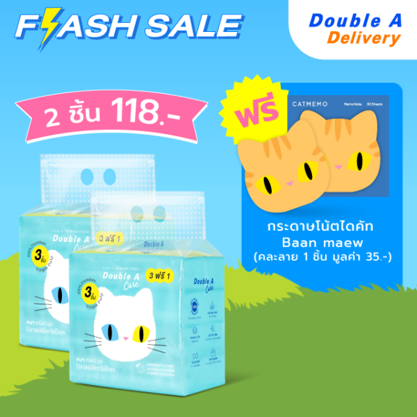 [ 2 แพ็ก] เพียว & พรีเมียมทิชชู แบบทราเวลแพ็ก 60แผ่น/ห่อ ( แพ็ก 3+1 ห่อ) : ลายบ้านแมว ฟรี กระดาษโน้ตบ้านแมว