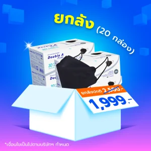 [20 กล่อง]หน้ากากอนามัย 3D V-SHAPE -สีดำ