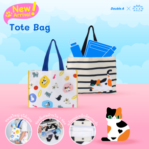 กระเป๋า Tote ลาย Baan Maew (สุ่มลาย)