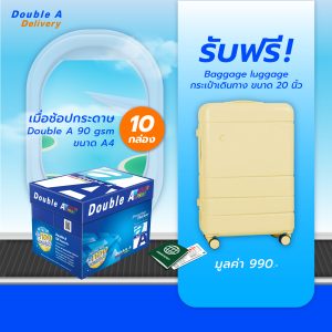 กระดาษถ่ายเอกสาร Double A 90 แกรม ขนาด A4 จำนวน 10 กล่อง แถมฟรี กระเป๋าเดินทาง ขนาด 20 นิ้ว มูลค่า 990 บาท