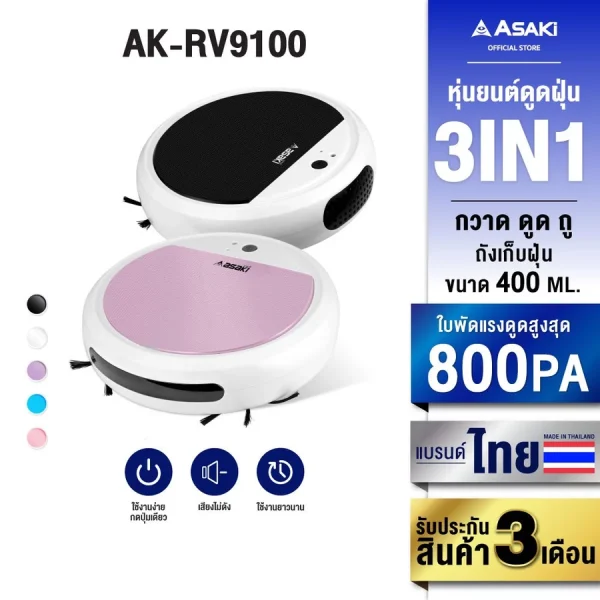 Asaki Robot Vacuum Cleaner หุ่นยนต์ดูดฝุ่นอัจฉริยะ เครื่องดูดฝุ่น รุ่น AK-RV9100 -สีม่วง - Image 2