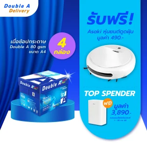 กระดาษถ่ายเอกสาร Double A 90 แกรม ขนาด A4 จำนวน 4 กล่อง รับฟรี Asaki หุ่นยนต์ดูดฝุ่น มูลค่า 490.-