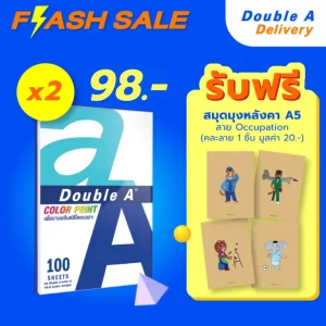 กระดาษถ่ายเอกสาร Double A ขนาด A4 90 แกรม จำนวน 100 แผ่น 2 แพ็ก รับฟรี สมุดมุงหลังคา A5 (คละลาย) 1 เล่ม