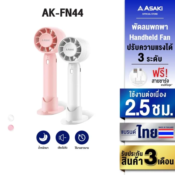 Asaki Fan พัดลมพกพา ปรับแรงลม 3 ระดับ รุ่น AK-FN44 -สีชมพู - Image 5