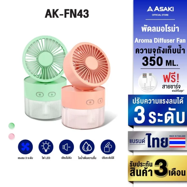 Asaki พัดลมไอนํ้าพกพา พ่นอโรม่า humidifier แรงลม 3 ระดับ มีไฟ LED สร้างบรรยากาศ รุ่น AK-FN43-สีชมพู - Image 2
