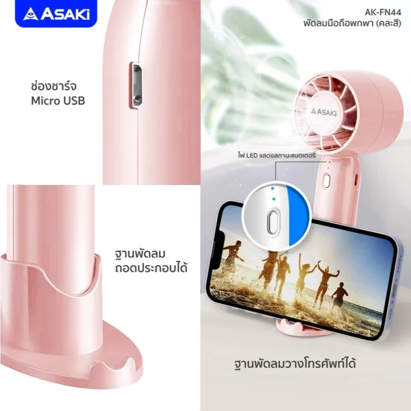 Asaki Fan พัดลมพกพา ปรับแรงลม 3 ระดับ รุ่น AK-FN44 -สีชมพู - Image 3