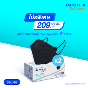 [2 กล่อง]หน้ากากอนามัย 3D V-SHAPE -สีดำ [แบบกล่อง]