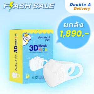 [ยกลัง] หน้ากากอนามัย 3D Mask Kids สำหรับเด็กโต Size M [แบบกล่อง]
