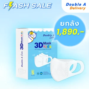 [20 กล่อง] หน้ากากอนามัย 3D Surgical Mask สำหรับเด็กเล็ก Size S[แบบกล่อง]