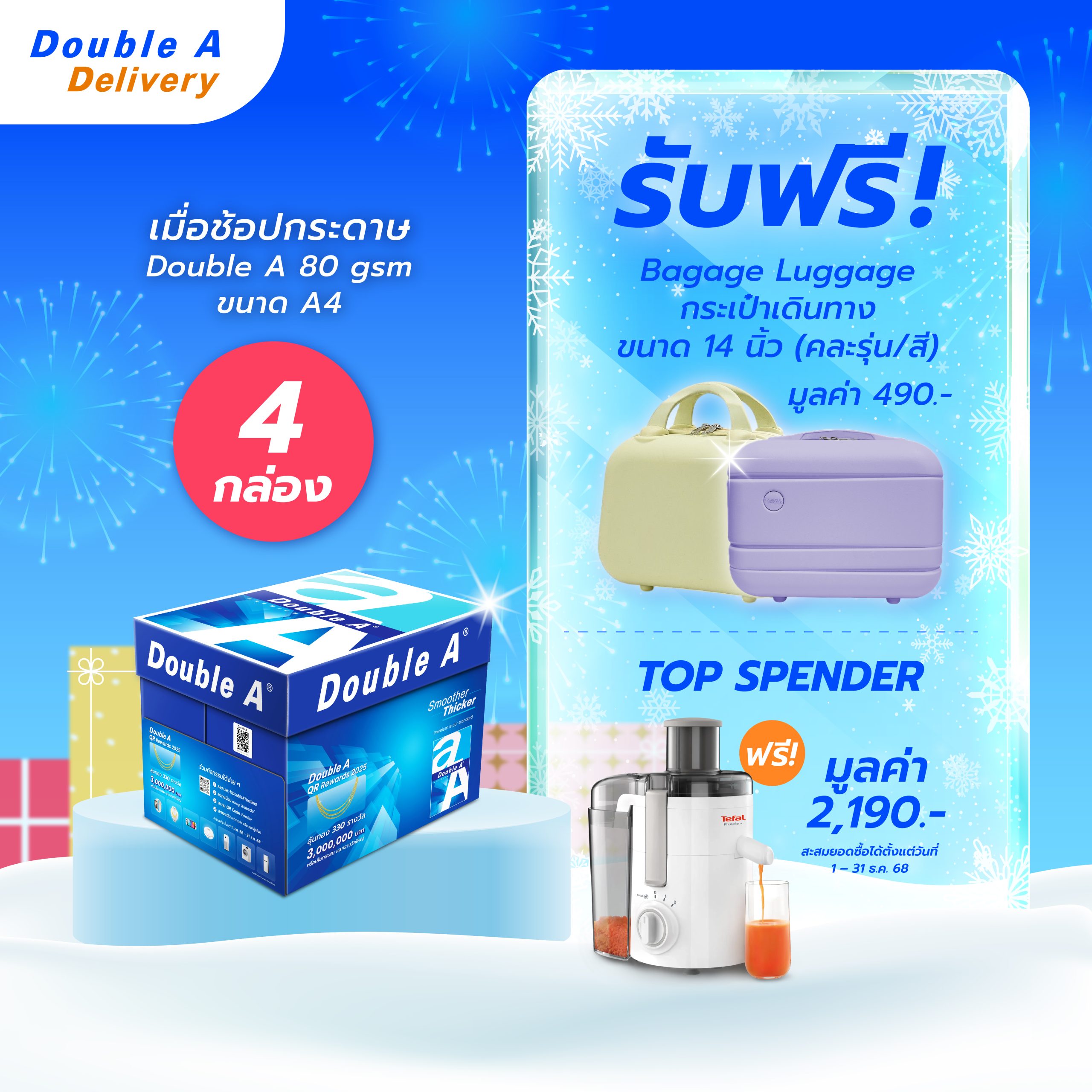 กระดาษถ่ายเอกสาร Double A 80 แกรม ขนาด A4 จำนวน 4 กล่อง รับฟรี กระเป๋าเดินทาง ขนาด 14 นิ้ว