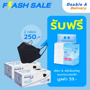 [2 กล่อง]หน้ากากอนามัย 3D V-SHAPE -สีดำ [แบบกล่อง] รับฟรี ทิชชู Travel pack