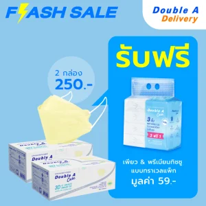 [2 กล่อง]หน้ากากอนามัย 3D V-SHAPE -สีครีม [แบบกล่อง] รับฟรี ทิชชู Travel pack