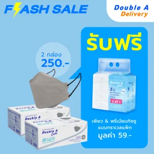 [2 กล่อง]หน้ากากอนามัย 3D V-SHAPE -สีเทา [แบบกล่อง] รับฟรี ทิชชู Travel pack