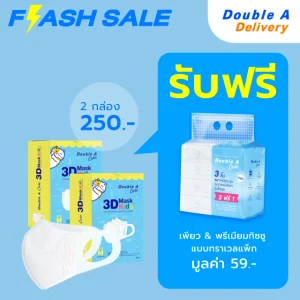 [2กล่อง] Double A Care หน้ากากอนามัยทางการแพทย์ 3D Mask Kids สำหรับเด็ก Size M (เด็กโต) รับฟรี ทิชชู Travel pack