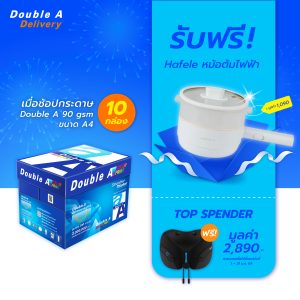 กระดาษถ่ายเอกสาร Double A 90 แกรม ขนาด A4 จำนวน 10 กล่อง รับฟรี Hafele หม้อต้มไฟฟ้า มูลค่า 1,090.-