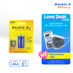 ถ่านอัลคาไลน์ ดั๊บเบิ้ล เอ ขนาด1.5V AAA แพ็ค 2 ก้อน รับฟรี หน้ากากคาร์บอน [แบบแพ็ก]