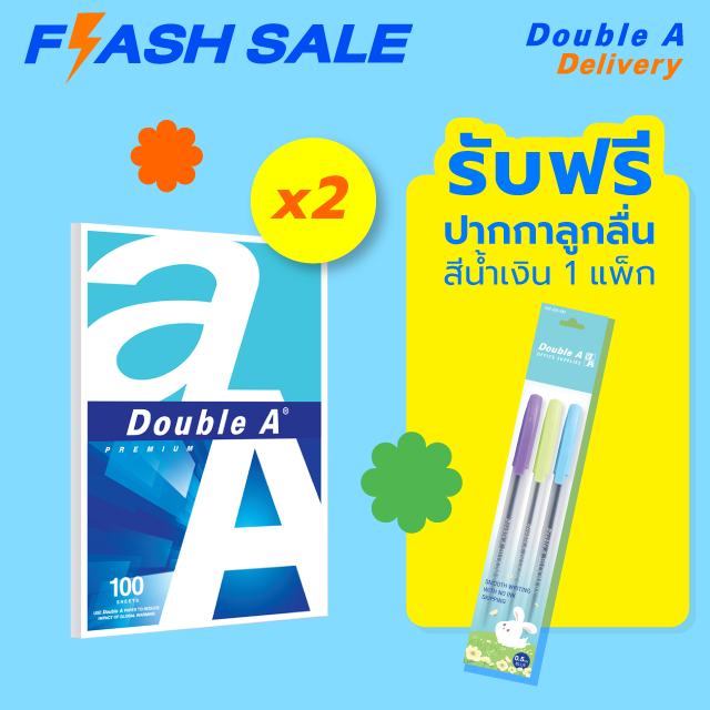 กระดาษถ่ายเอกสาร Double A ขนาด A4 80 แกรม จำนวน 100 แผ่น 2 แพ็ก ฟรี ปากกาลูกลื่น สีน้ำเงิน 1 แพ็ก