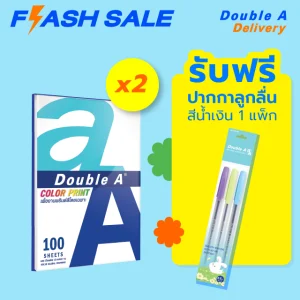 กระดาษถ่ายเอกสาร Double A ขนาด A4 90 แกรม จำนวน 100 แผ่น 2 แพ็ก ฟรี ปากกาลูกลื่น สีน้ำเงิน 1 แพ็ก