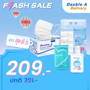 SET Double A Care : สุขดี 3