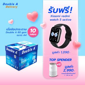 กระดาษถ่ายเอกสาร Double A 80 แกรม ขนาด A4 จำนวน 10 กล่อง รับฟรี Xiaomi watch 5 Active มูลค่า 1,090.-