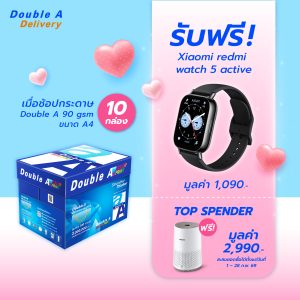 กระดาษถ่ายเอกสาร Double A 90 แกรม ขนาด A4 จำนวน 10 กล่อง รับฟรี Xiaomi watch 5 Active มูลค่า 1,090.-