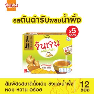 จินเจน ขิงผง รสต้นตำรับผสมน้ำผึ้ง x 5 กล่อง (60 ซอง) 216g. น้ำขิง ขิงผงสำเร็จรูป ขิงน้ำผึ้ง ขิงผงแท้ น้ำขิงชงดื่ม GINGEN