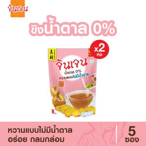 จินเจน ขิง น้ำตาล 0% หวานแบบไม่มีน้ำตาล 25 ก. x 2 ถุง (10 ซอง)