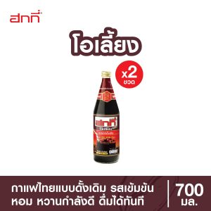 Hokee "ฮกกี่" โอเลี้ยง เอ็กซ์ตร้า เครื่องดื่มกาแฟปรุงสำเร็จสเตอริไลส์ ขนาด 700 มล. (แพค 2 ขวด) กาแฟพร้อมดื่ม