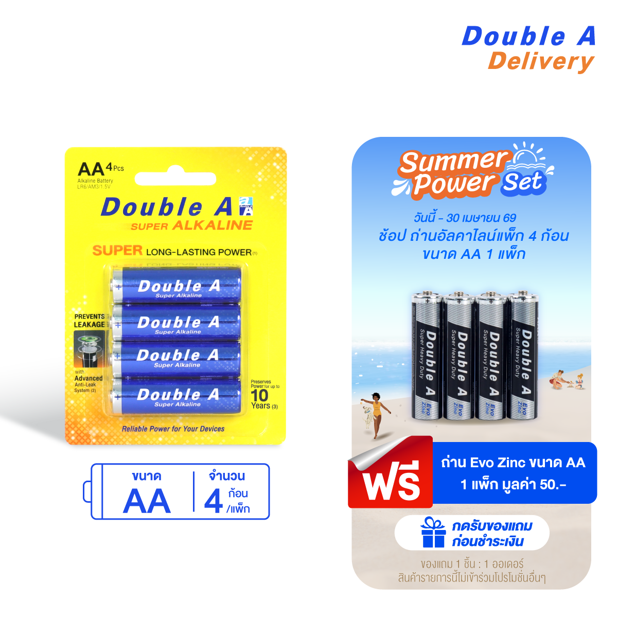 ถ่านอัลคาไลน์ ดั๊บเบิ้ล เอ ขนาด1.5V AA แพ็ค 4 ก้อน แถมฟรี ถ่านคาร์บอนซิงค์ ขนาด1.5V AA 1 แพ็ก