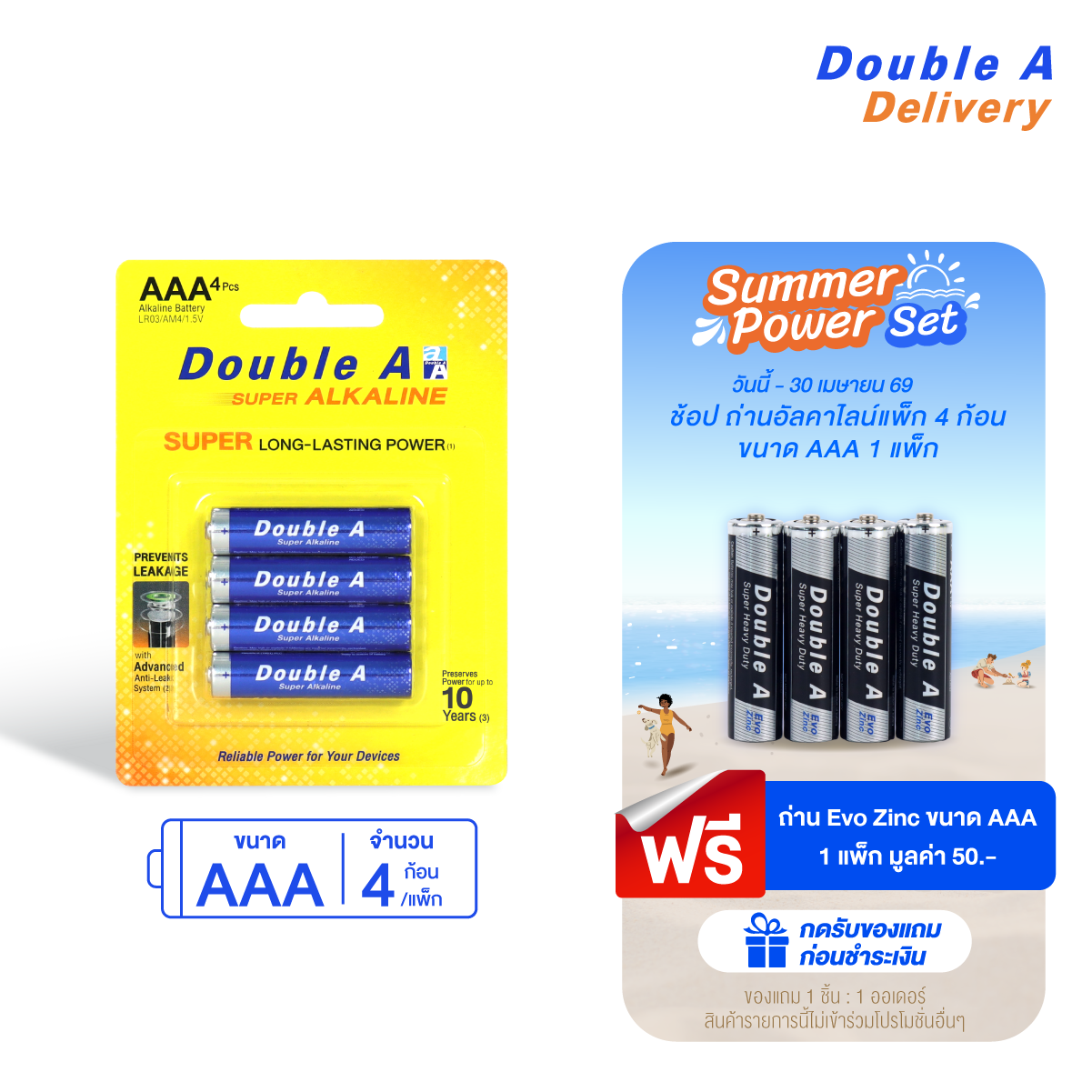 ถ่านอัลคาไลน์ ดั๊บเบิ้ล เอ ขนาด1.5V AAA แพ็ค 4 ก้อน แถมฟรี ถ่านคาร์บอนซิงค์ ขนาด1.5V AAA 1 แพ็ก