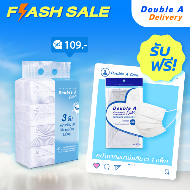 Double A Care เพียว &พรีเมียมทิชชู หนา 3 ชั้น แบบซอฟท์แพ็ก รับฟรี หน้ากากอนามัยสีขาว แบบแพ็ก 1 แพ็ก