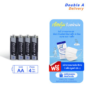 ถ่านคาร์บอนซิงค์ ดั๊บเบิ้ล เอ ขนาด1.5V AA รับฟรี หน้ากากอนามัย สีขาว [แบบแพ็ก]