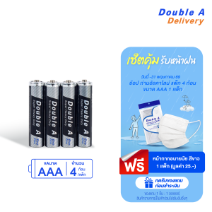 ถ่านคาร์บอนซิงค์ ดั๊บเบิ้ล เอ ขนาด1.5V AAA รับฟรี หน้ากากอนามัย สีขาว [แบบแพ็ก]